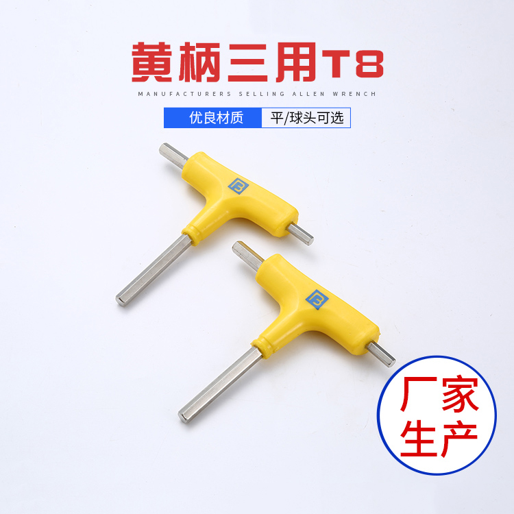 內(nèi)六角扳手：均勻硬度，耐用之選