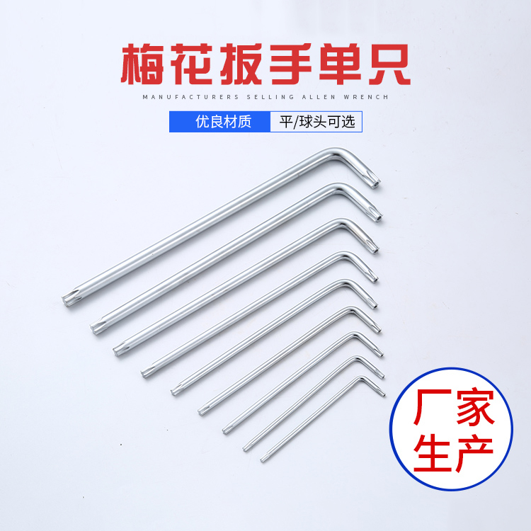 內(nèi)六角扳手：堅(jiān)固耐用，應(yīng)對(duì)多樣工作的得力工具